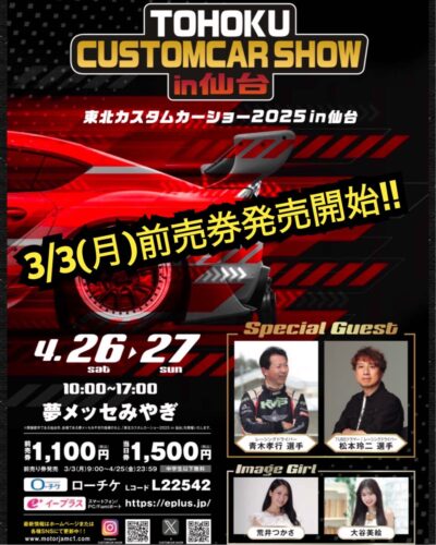 東北カスタムカショー２０２５in仙台